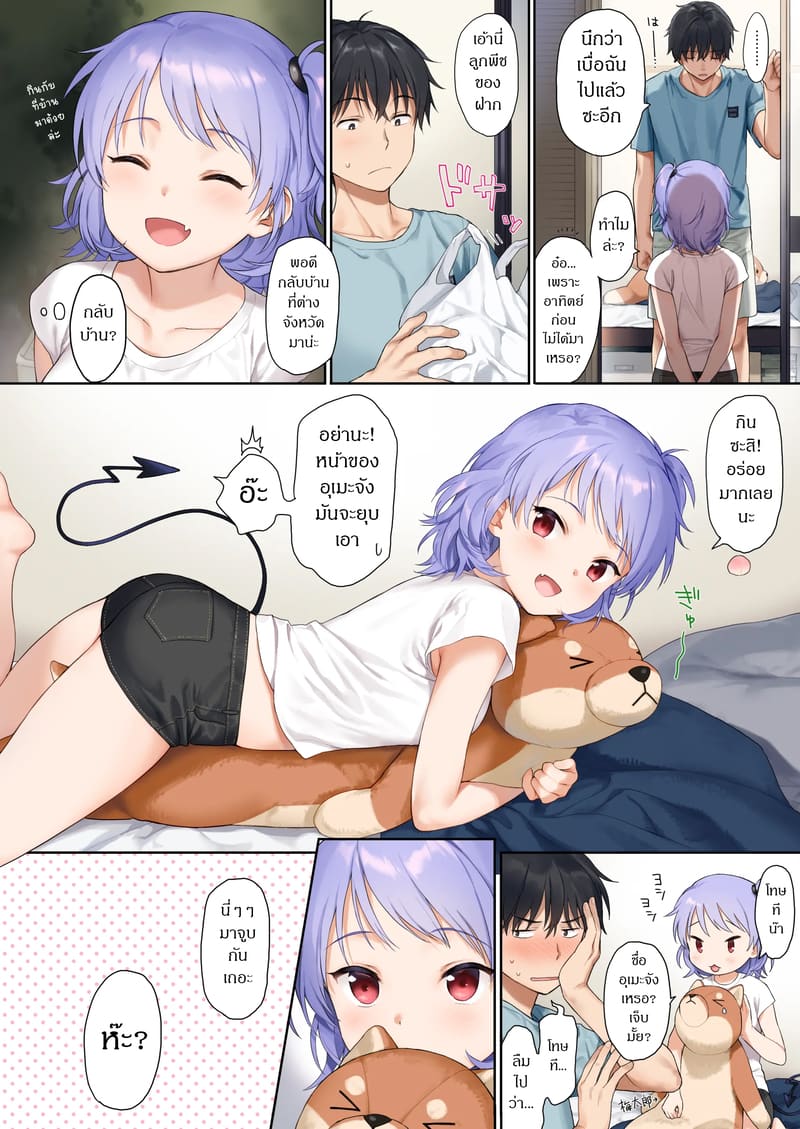 ถูกซัคคิวบัสหลงเสน่ห์เข้าแล้ว 3